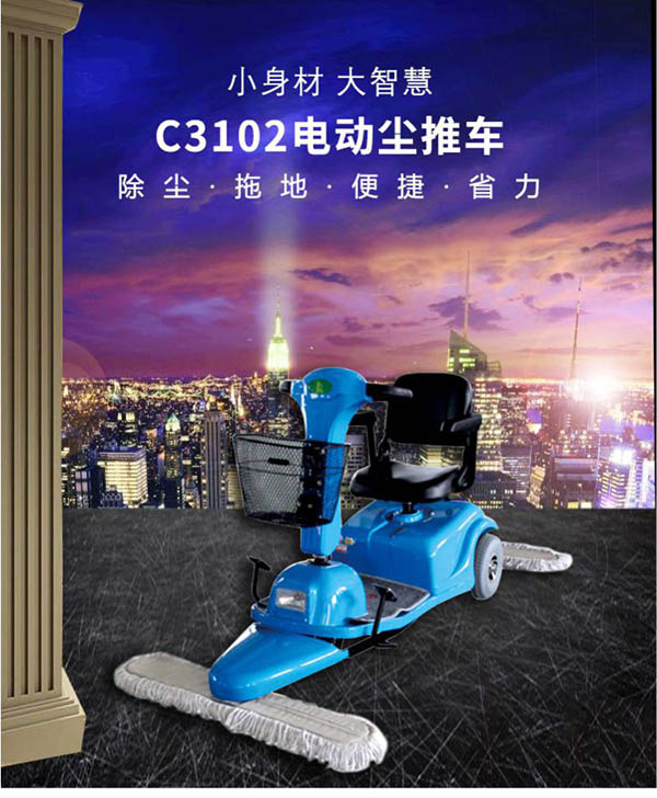 电动卡若尘推车C3102