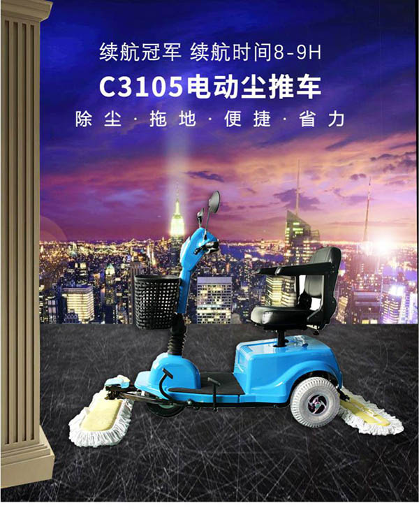 电动卡若尘推车C3105