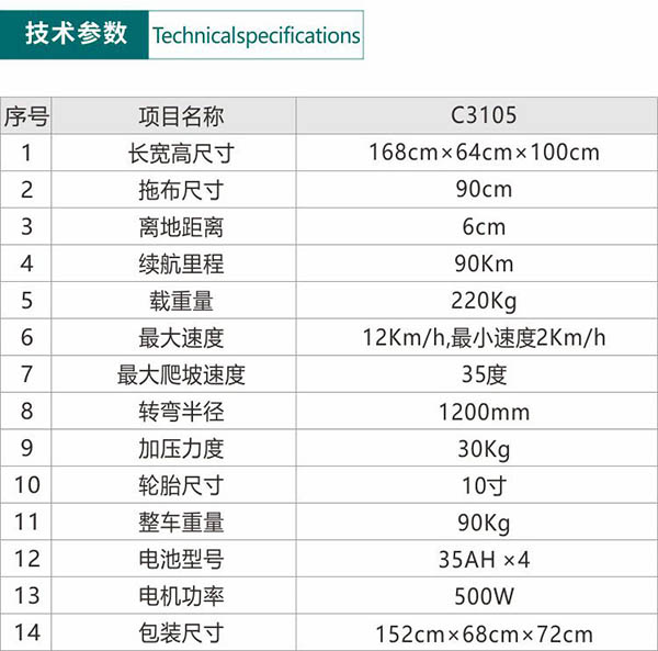 电动卡若尘推车C3105